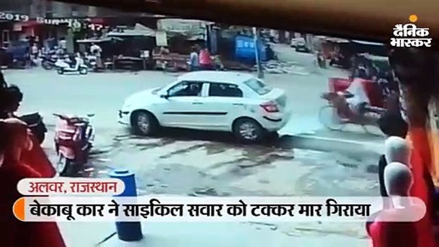 बेकाबू कार ने साइकिल सवार को टक्कर मार गिराया