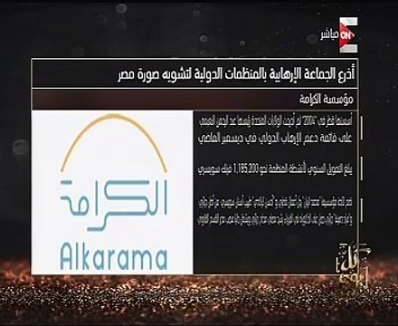 بتمويل ضخم.. تفاصيل مؤسسة قطرية تعمل على تشويه صورة مصر بالخارج.. فيديو