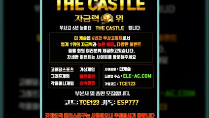 #메이저놀이터검증 ele-ac.com [코드 TCE123] 안전한공원 | 총판모집 | 안전메이저놀이터 -더캐슬[The castle]- 카카오톡 ESP777 #라리가