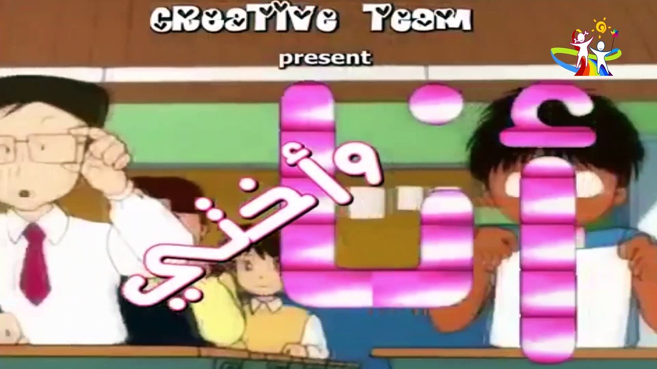 أنا وأختي - الحلقة 9 - جودة عالية - فيديو Dailymotion