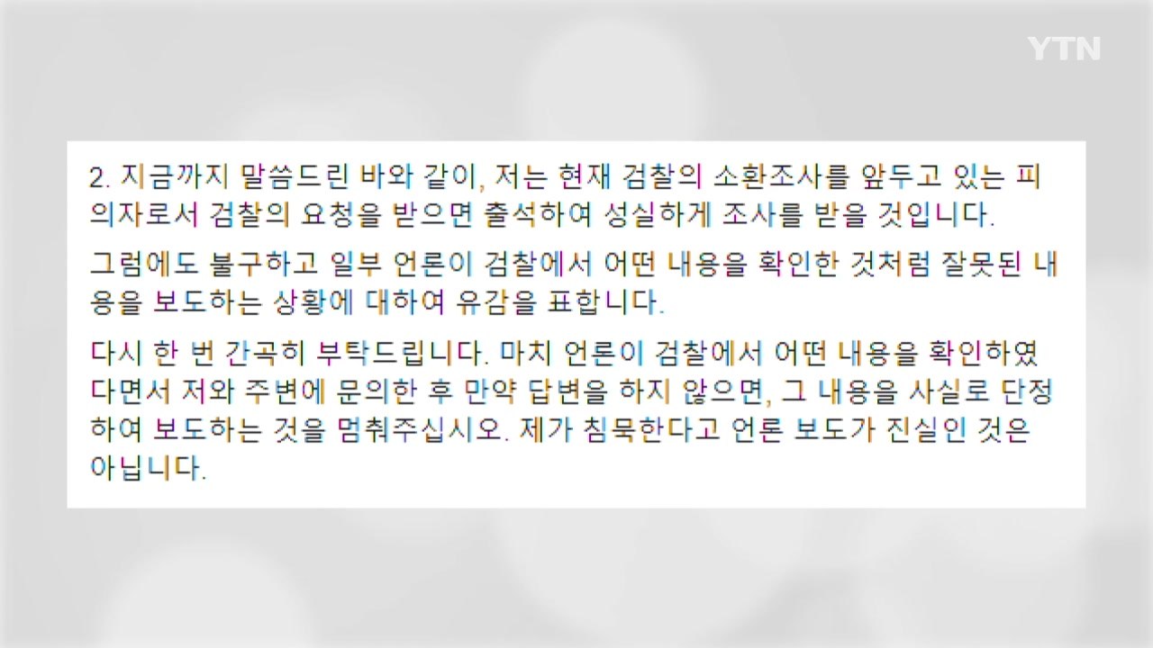 정경심 "딸 집에서 인턴 보도 사실 아냐" / YTN