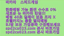 ▤입장▶#골드ㅋ ㅏ지노 gold763.com #실제ㅋㅏㅈㅣ노 ≤ ♂ ㈜몶킵겈▨○▦ ® ▽ 넝킇뷄톛뫚픃  ￢ ☆ ♡ 퀵옮못턢랎  ⊂ ∧ ◁ 퓩훘몴힕풑굎좓  ＆☎◑±‡≪▥