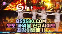 【인터넷파워볼검증】【파워볼매크로】동행복권 파워볼『 BS2580.COM 』파워볼연승【파워볼매크로】【인터넷파워볼검증】