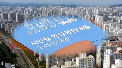 안심전환대출 인기몰이...수도권은 탈락 유력 / YTN