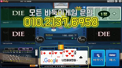 인터넷포커 대표주소 인터넷포커 #황금라인 #환수율최고 인터넷포커바둑이 인터넷포커하는곳