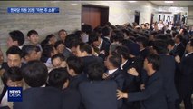 '패트 수사' 시동…한국당 20명 