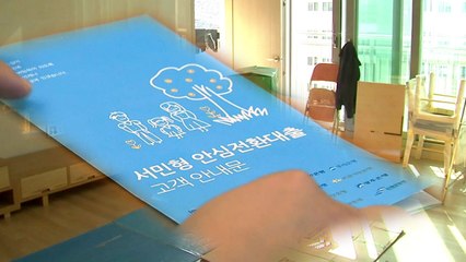 안심전환대출 인기몰이...비수도권이 유리 / YTN