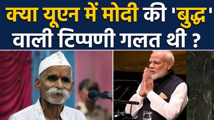 PM Modi के UN Speech में Buddha वाली टिप्पणी को Sambhaji Bhide ने क्यों बताया गलत ? | वनइंडिया हिंदी