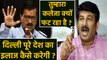 Arvind Kejriwal के Bihar के लोगों पर दिए बयान पर Manoj Tiwari को क्यों आया गुस्सा ? | वनइंडिया हिंदी