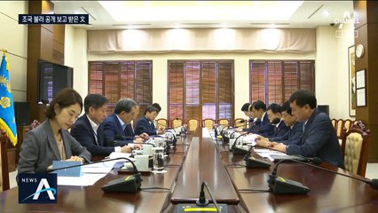 조국 불러 보고 받은 文…검찰 개혁 ‘지시’한 속내는?