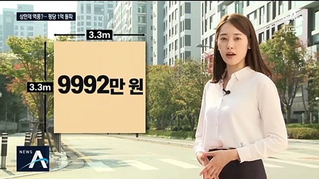 정부는 집값 잡겠다는데…강남 평당 1억 원 아파트 등장