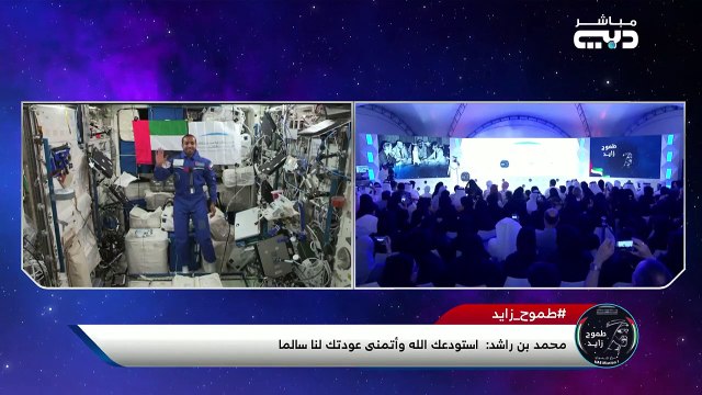 ‫طموح زايد .هزاع المنصوري يجيب في اتصال مباشر من الفضاء على اسئلة طلبة المدارس والجامعات‬‎