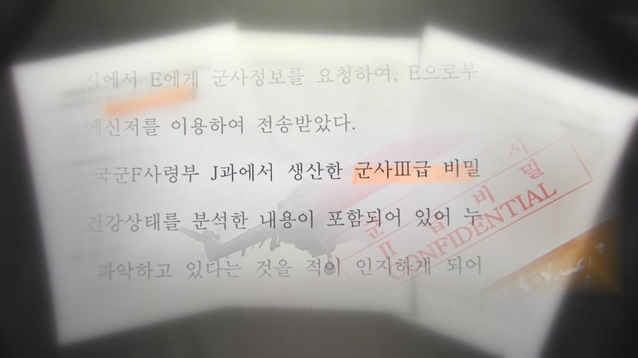 [단독] 군사기밀 주고받은 연인...남녀 모두 징역형 / YTN