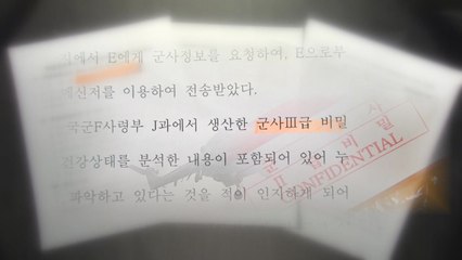 [단독] 군사기밀 주고받은 연인...남녀 모두 징역형 / YTN