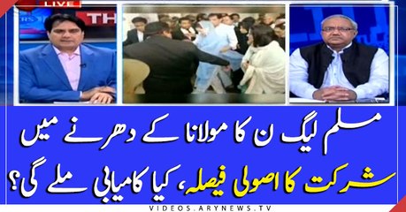 PMLN decides to join Maulana in his march