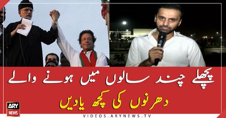 Here are some memories of the past dharnas in Pakistan