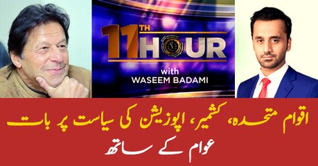 11th Hour | Waseem Badami | ARYNews | 30th SEPT 2019