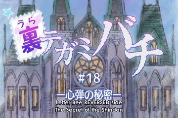 Letter Bee REVERSE Specials Episode 18