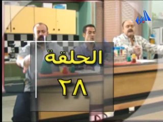 المسلسل السوري مبروك الحلقة 28