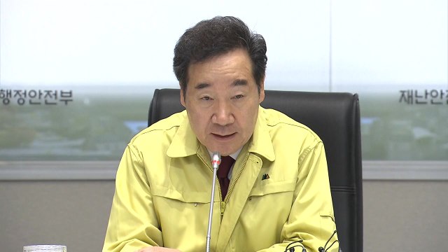[현장영상] 이낙연 국무총리 주재 범정부 대책회의 개최 / YTN