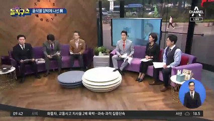 與 내 ‘윤석열 압박’ 수위 높아져