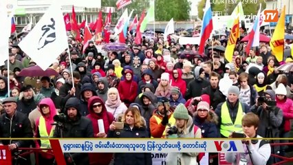 မဇ္ဈိမအတွက် ဗွီအိုအေ သတင်းလွှာ (၁၀-၀၁-၂၀၁၉)