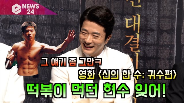 '신의 한 수 귀수편' 권상우(Kwon Sang woo), '말죽거리' 얘기는 그만!