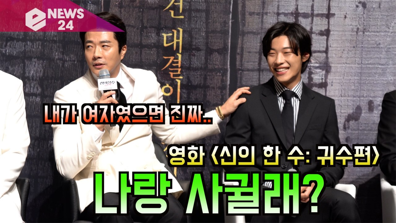 '신의 한 수  귀수편' 권상우, 내가 여자 였으면 '우도환과 사귀었을 것'