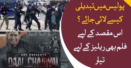 How to change and implement Police Reforms?