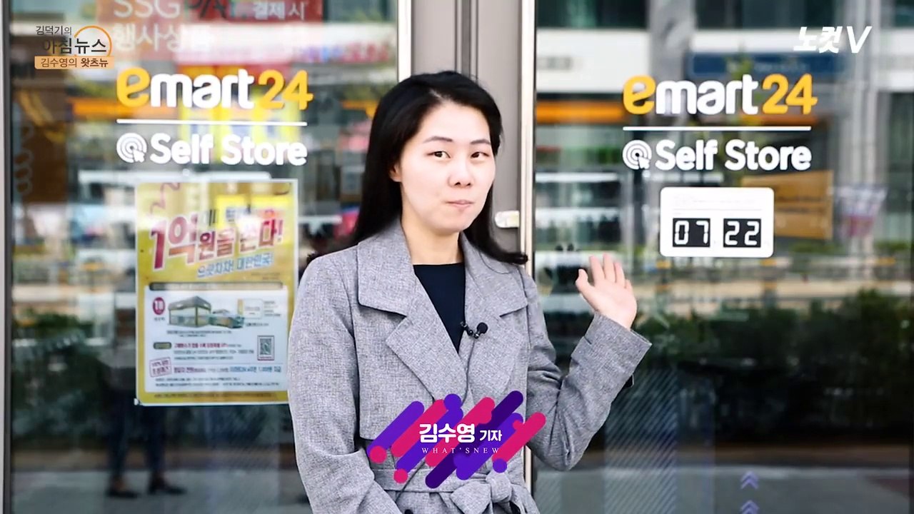 [왓츠뉴] 한국형 아마존고가 온다!