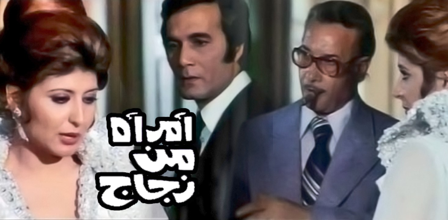 Emraa Mn Zogag Movie - فيلم امرأة من زجاج