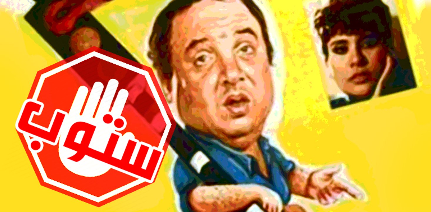 Stop Movie - فيلم ستوب