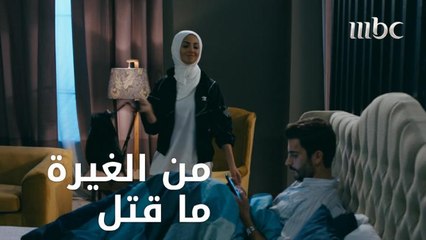 عندما تتخطّى الغيرة الحدود، هل تكون النهاية؟