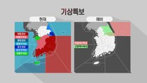 태풍 '미탁' 물폭탄 안고 남부 관통...침수, 범람 우려 / YTN