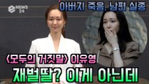 '모두의 거짓말' 스릴러퀸 이유영 