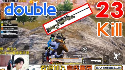 刺激战场：空投是梦想！双狙才是王道！两把AWM你怕不不怕！23KILL吃鸡！PubgMobile和平精英难言x