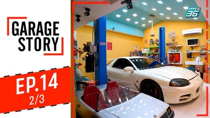 Garage Story | Garage "บ้านก็อตซิล่า" | 3 ต.ค. 62 (2/3)