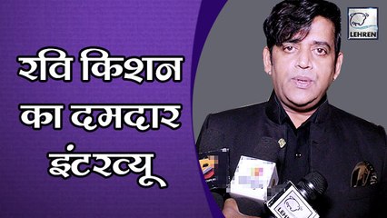 विवाह' के ट्रेलर लांच में पहुंचे Ravi Kishan,इंटरव्यू में कही मुद्दे की बात