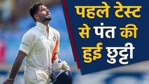 India vs SA : Wriddhiman Saha replaces Rishabh Pant as Wicketkeeper for 1st Test|वनइंडिया हिंदी