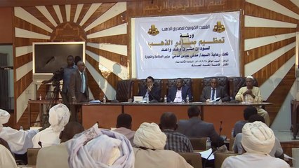 أول لقاء لمصدري الذهب بالسودان عقب ثورة ديسمبر