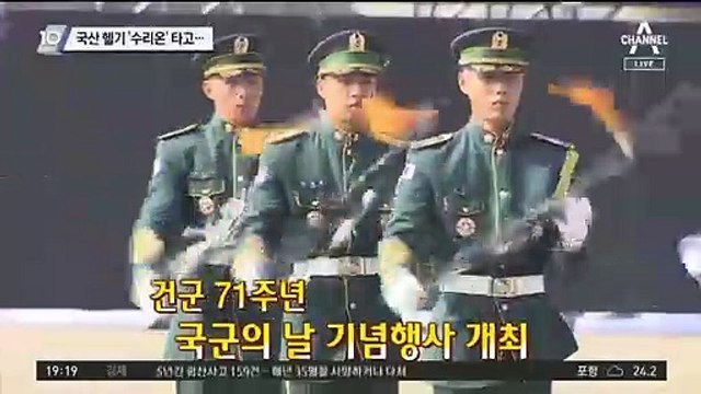 국산 헬기 ‘수리온’ 타고…