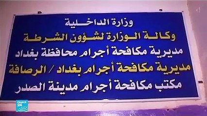 العراق.. الحكومة تطلق حملة ضد عصابات الاتجار بالبشر