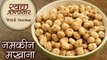 नमकीन मखाना - Namkeen Makhana | Navratri Special Namkeen Makhana | Makhana Snack Recipe - Seema