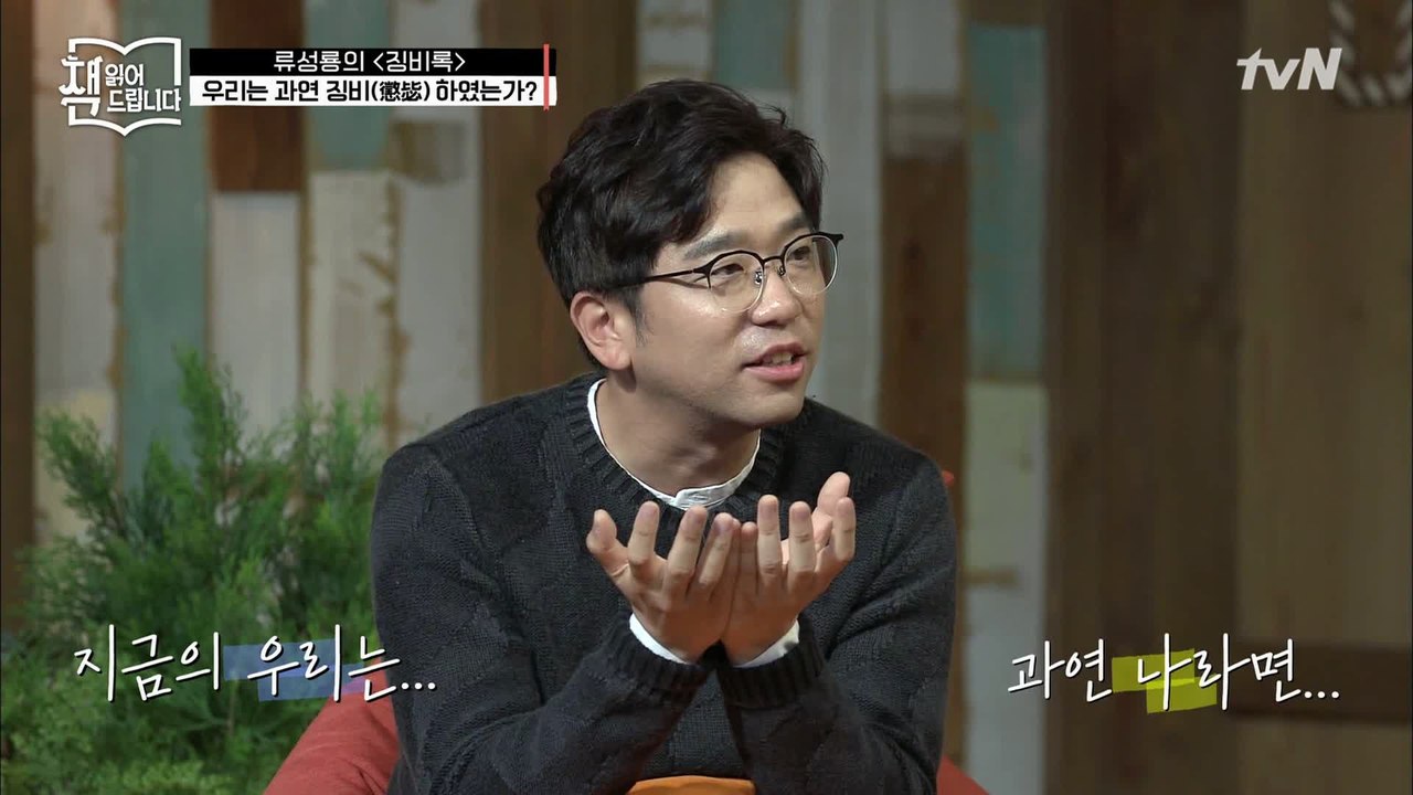 ′우리는 과연 징비 하였는가?′ 이적이 생각하는 [징비록]의 의미