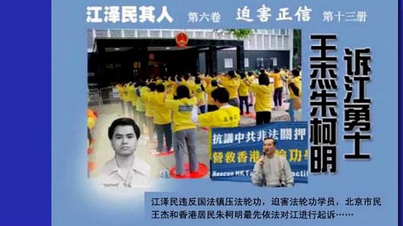 6-13  Two Brave Hearts Sued Jiang In Beijing