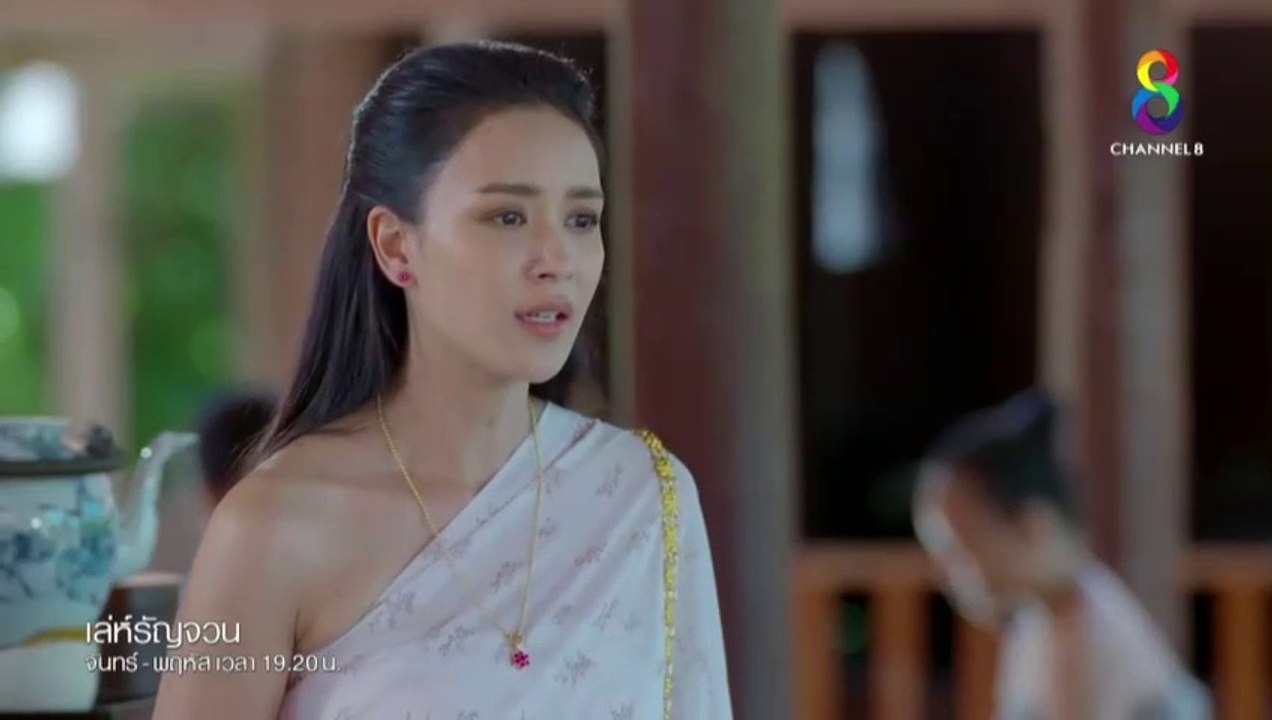 เล่ห์รัญจวน EP.7 ตอนที่ 7 ย้อนหลัง วันที่ 2 ตุลาคม 2562