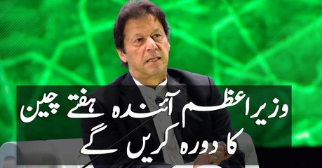 PM Imran Khan To Visit China Next Week: Sources