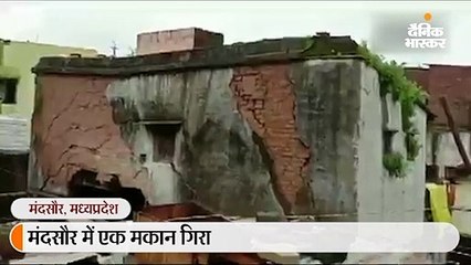 मंदसौर में मकान गिरा