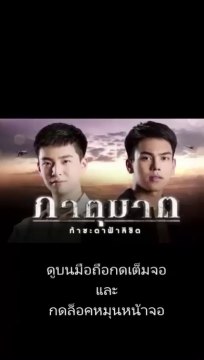ภาตุฆาต EP 26 (ตอนที่ 26) วันที่ 1 ตุลาคม 2562