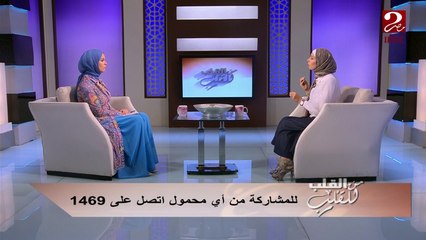 #من_القلب_للقلب| أنتِ سبب تمرد طفلك ... تعرفي على تأثير العقاب على نفسيته
